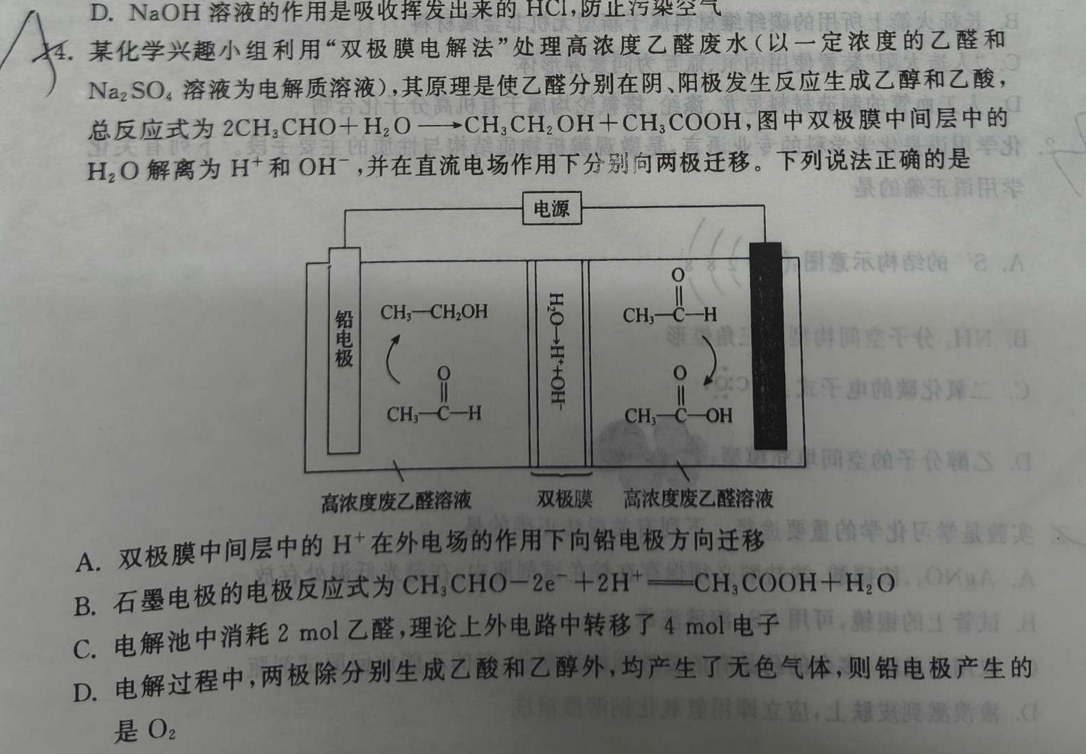 【热荐】河北省石家庄市桥西区2023-2024学年度第二学期八年级期末质量监测化学