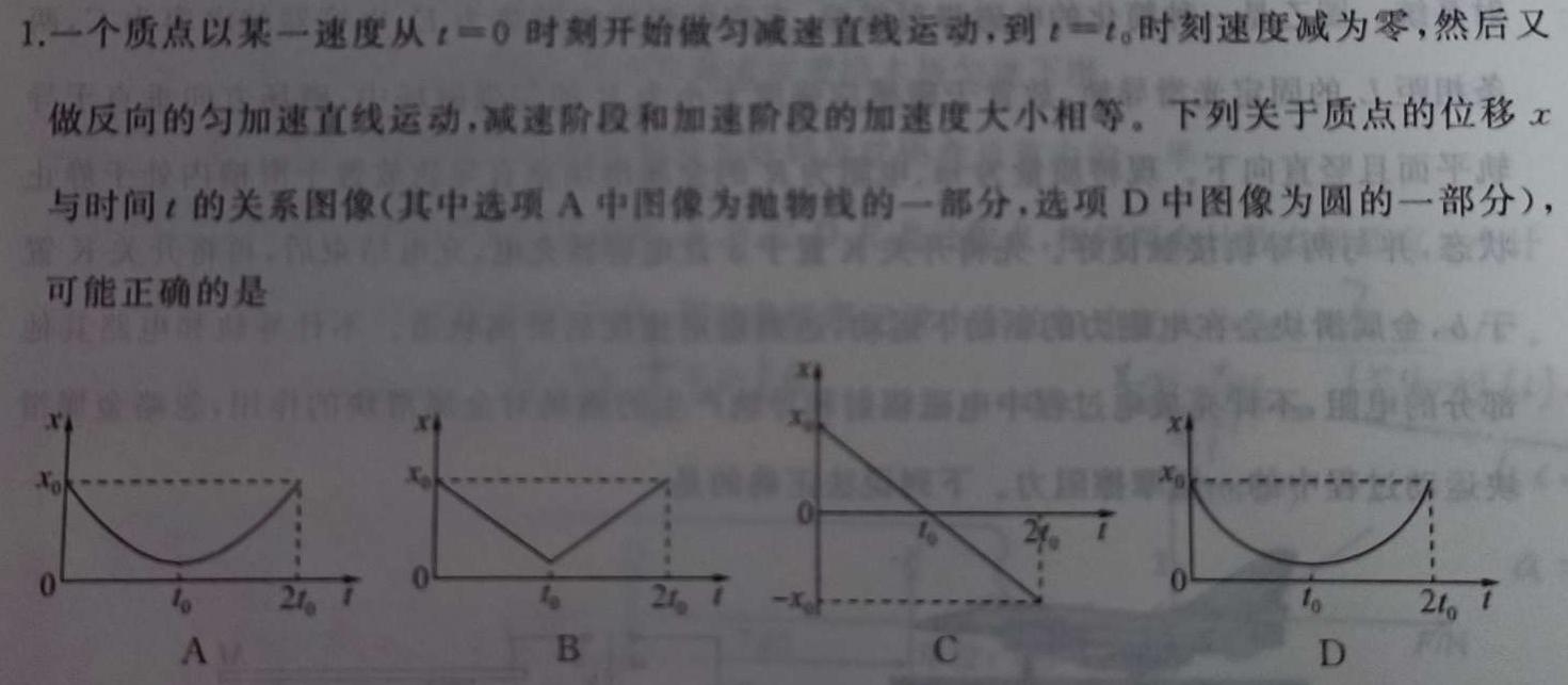 [今日更新]2024届衡水金卷高三年级二月份联考试卷.物理试卷答案