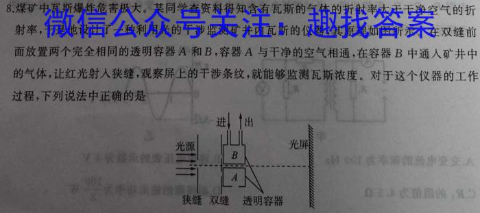 山西省2023-2024年度高二年级第二学期2月月考测试题（242547Z）物理试卷答案