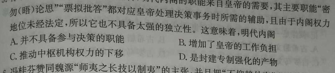 [今日更新]商洛市2023-2024学年度高二第二学期教学质量抽样监测(613B)历史试卷答案