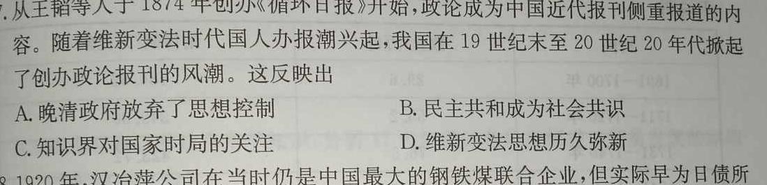 [今日更新]江西省景德镇市2024届九年级第三次质量检测试卷历史试卷答案