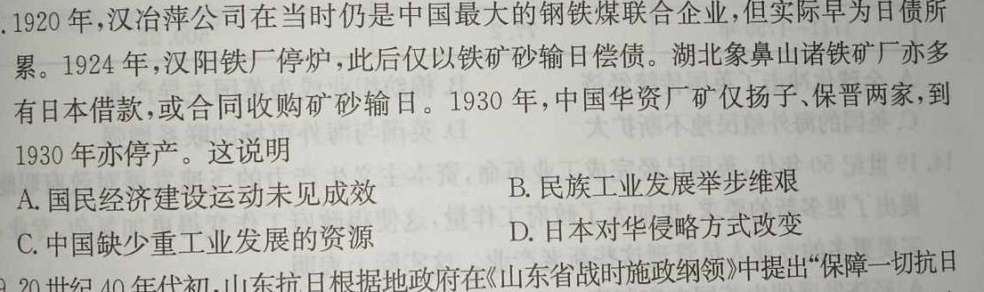 [今日更新]扶风县2024年九年级教学质量检测（一）B历史试卷答案