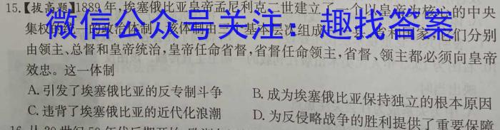 2024年安徽省第一次联考（九年级）历史试卷答案