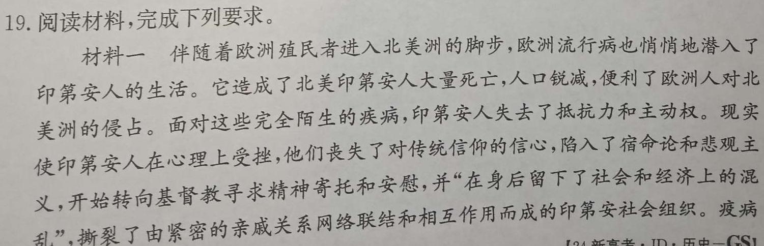 [今日更新]［石家庄三检］石家庄市2024年普通高中学校毕业年级教学质量检测（三）历史试卷答案