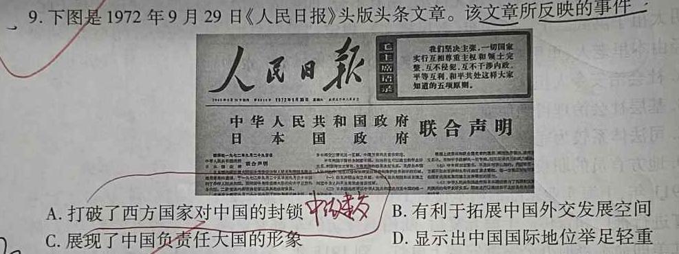 名思教育 2024年河南省普通高中招生考试试卷(题名卷)思想政治部分