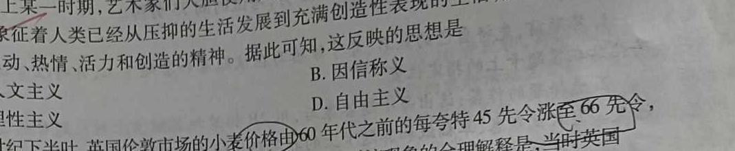 [今日更新]2023-2024学年河南省三甲名校原创押题试卷（一）历史试卷答案