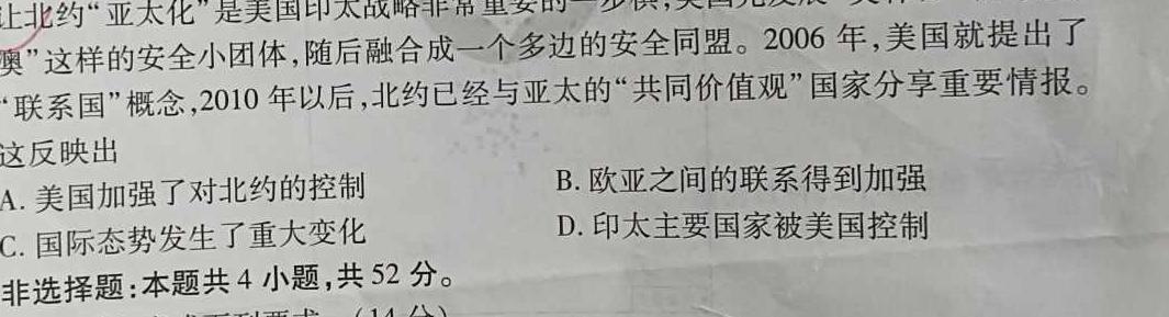 2024年山西省中考第一次调研考试历史