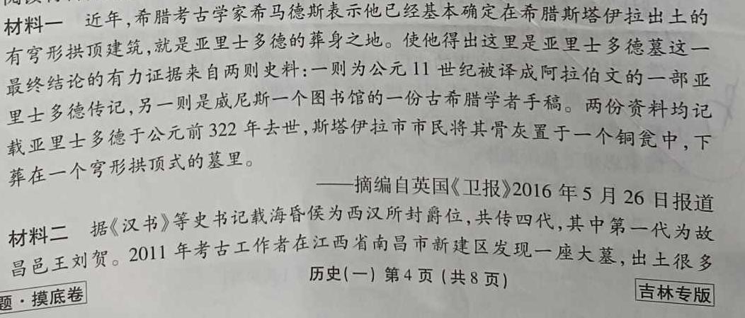 [今日更新][太原一模]山西省太原市2024年高三年级模拟考试(一)历史试卷答案