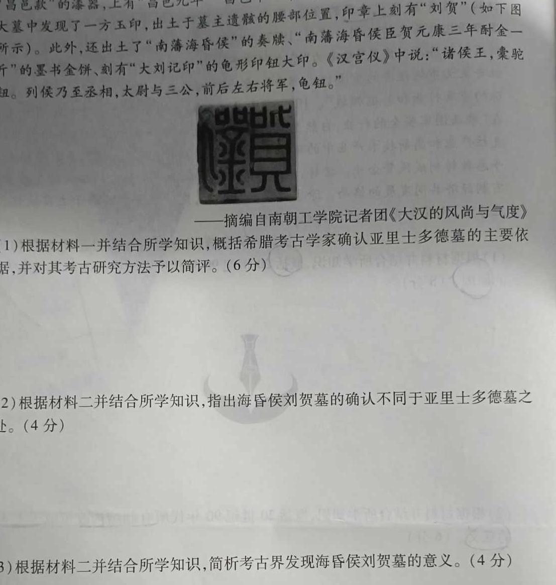 河南省洛阳市偃师区2023-2024学年八年级第一学期期末质量检测试卷历史