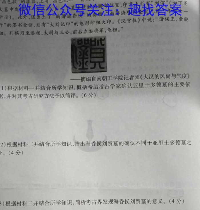 九师联盟 2024届高三2月开学考SW答案历史试卷答案