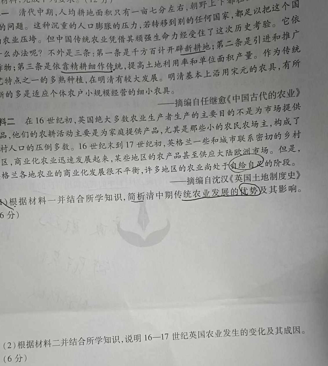 河南省漯河市2023-2024学年度七年级上期期末教学质量检测历史