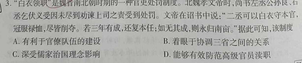 2024年江西省高三教学质量监测卷(4月)历史