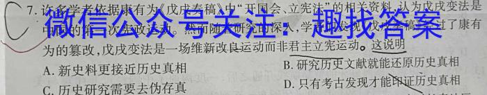 天域安徽大联考2024届高三第二次素养测试历史试卷答案