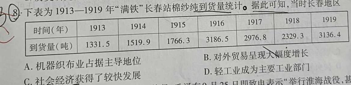 [今日更新]九师联盟·2024届高三3月质量检测（新教材-L）历史试卷答案