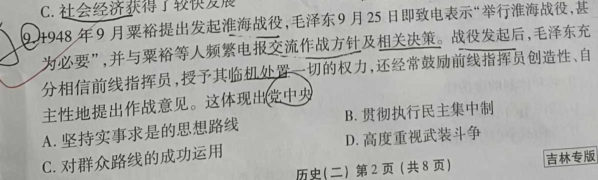 河南省2024年七年级学业水平调研抽测历史