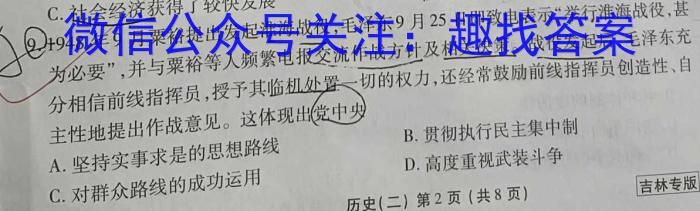 炎德英才大联考长郡中学2025届高三月考试卷(一)1历史