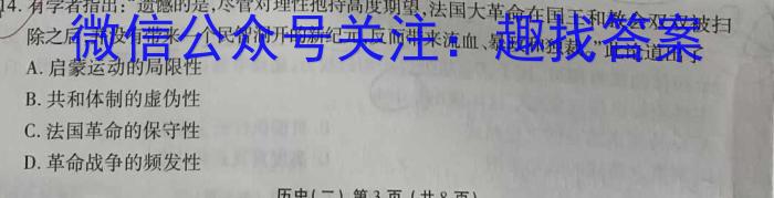 衡水金卷先享题信息卷2024答案(A)(三)3历史试卷答案