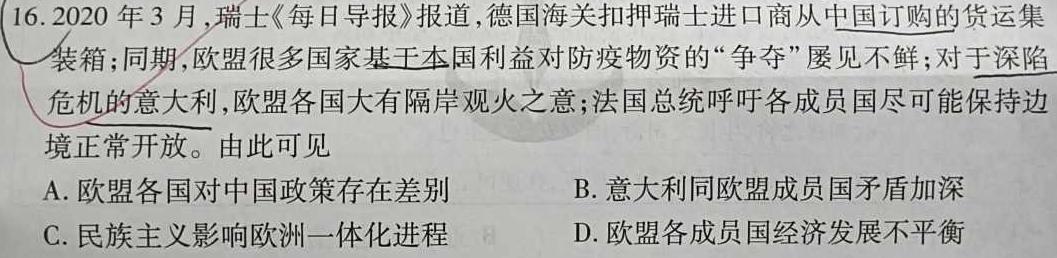 安徽省2024年九年级百校大联考(5月)历史