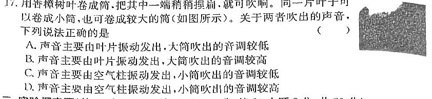 [今日更新]安徽省2024年初中毕业学业考试模拟试卷（5月）.物理试卷答案