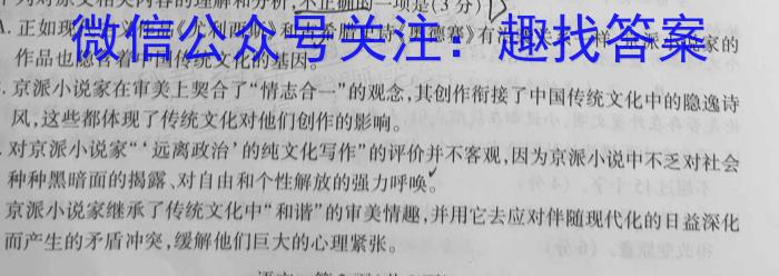 安徽省2023-2024学年（上）高一冬季阶段性检测/语文