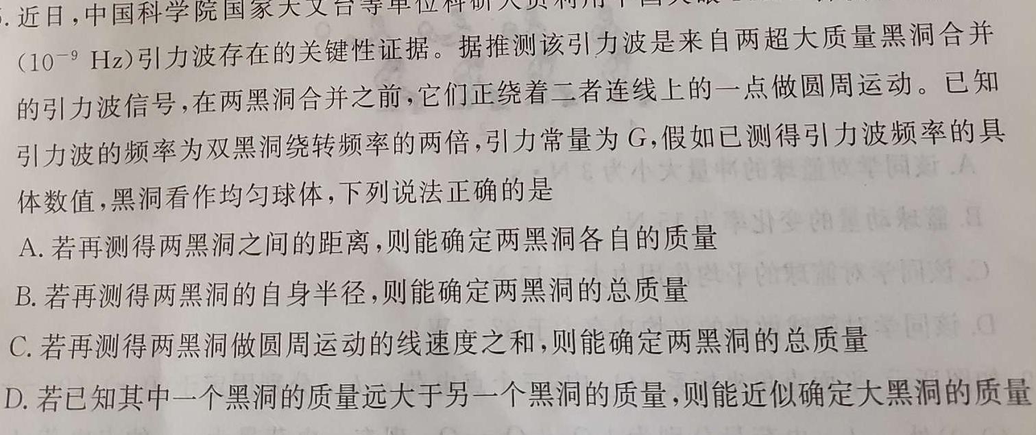 [今日更新]湖南省九校联盟2024届高三第二次联考.物理试卷答案