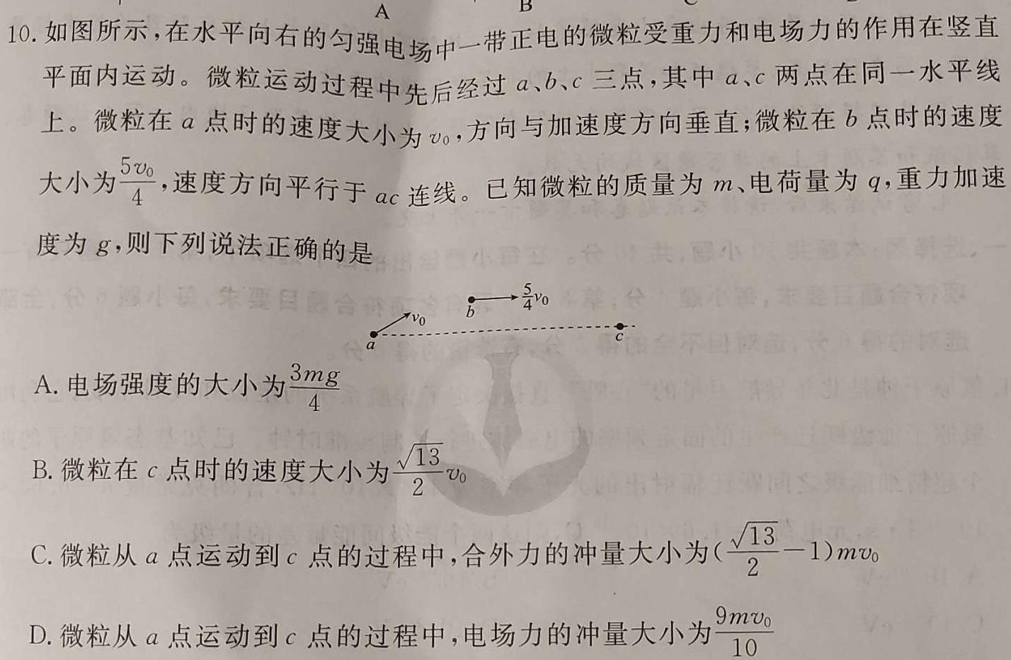 [今日更新]2024届中考导航总复习·模拟·冲刺·二轮模拟卷(三).物理试卷答案