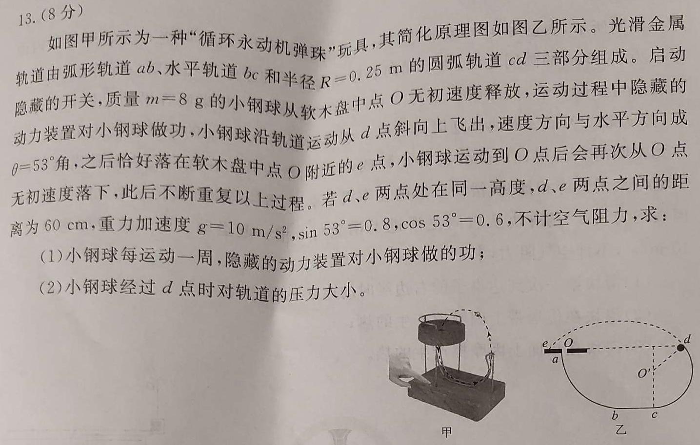 [今日更新]张家口市2024年高三第三次模拟考试.物理试卷答案