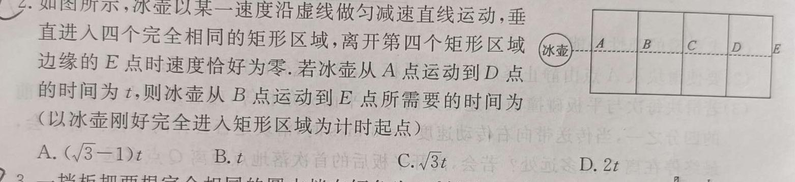 全国名校大联考 2024~2025学年高三第一次联考(月考卷)(物理)试卷答案