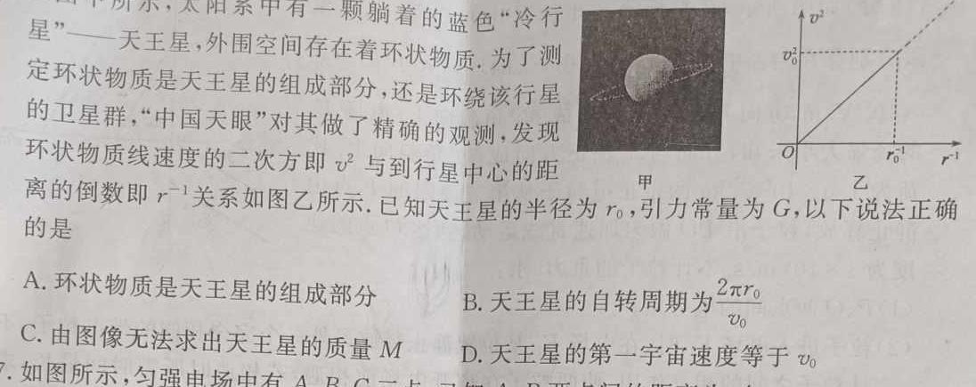 [今日更新]2023-2024学年度学年高三年级第二学期天域全国名校协作体3月联考.物理试卷答案