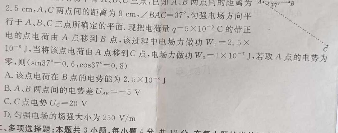 [今日更新]安徽省2024年九年级百校大联考(5月).物理试卷答案