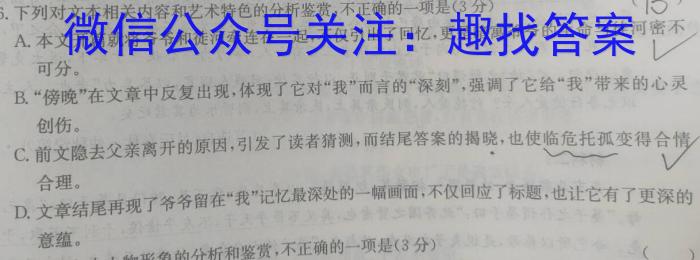 陕西省2024届高三联考卷(3月)语文