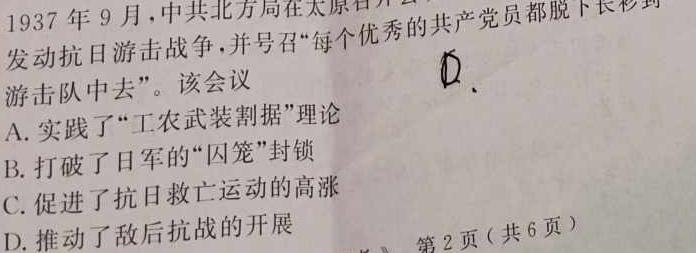 ［山西大联考］山西省2023-2024学年第二学期高一下学期5月联考历史