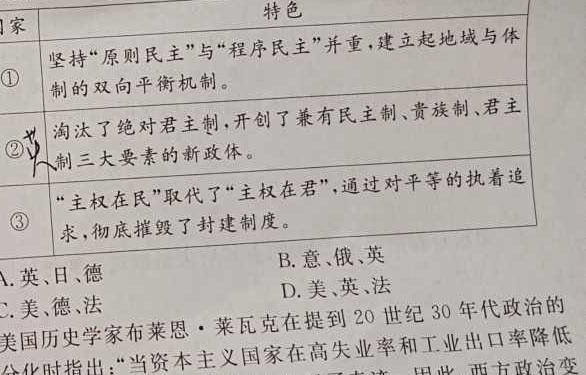 [今日更新]2024年学年第一学期浙南名校联盟返校联考（高二年级）历史试卷答案