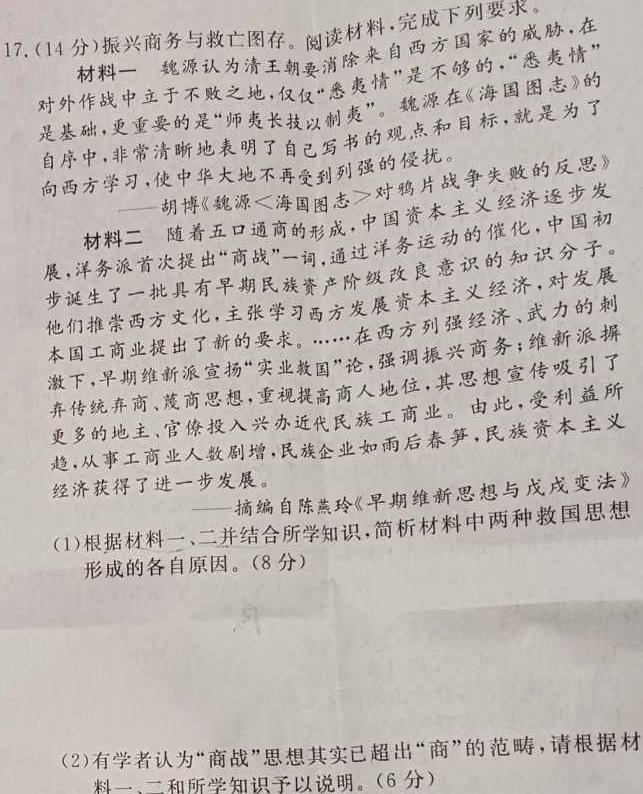 [今日更新]C20教育联盟2024年九年级教学质量检测试卷(5月)历史试卷答案