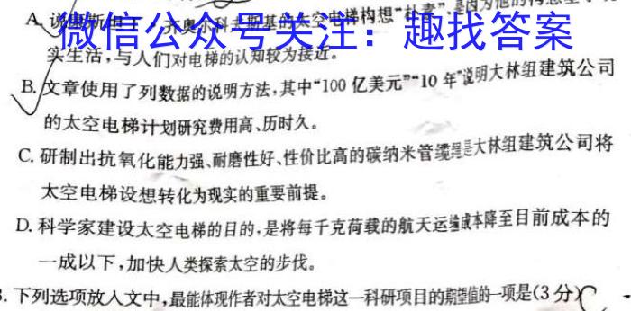 江西省宜春十校2023-2024学年高三（上）第一次联考语文