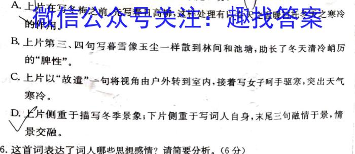 陕西省西安市碑林区2023-2024学年八年级开学合格性检测/语文