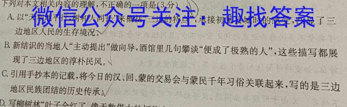 ［辽宁大联考］辽宁省2024届高三1月高考适应性联考语文