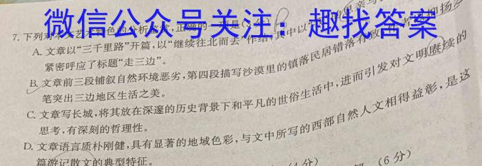 甘肃省2024届普通高中学生学业质量监测（1月）/语文