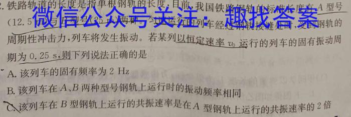 2024年普通高等学校招生全国统一考试金卷(一)1物理试卷答案