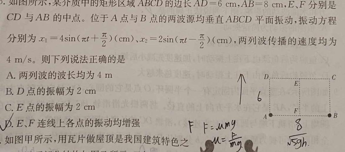 上进联考2023-2024学年高二年级第二学期第一次阶段性考试物理试题.