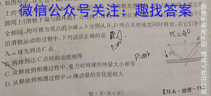 湖北省重点高中智学联盟2023年秋季高一年级12月联考f物理