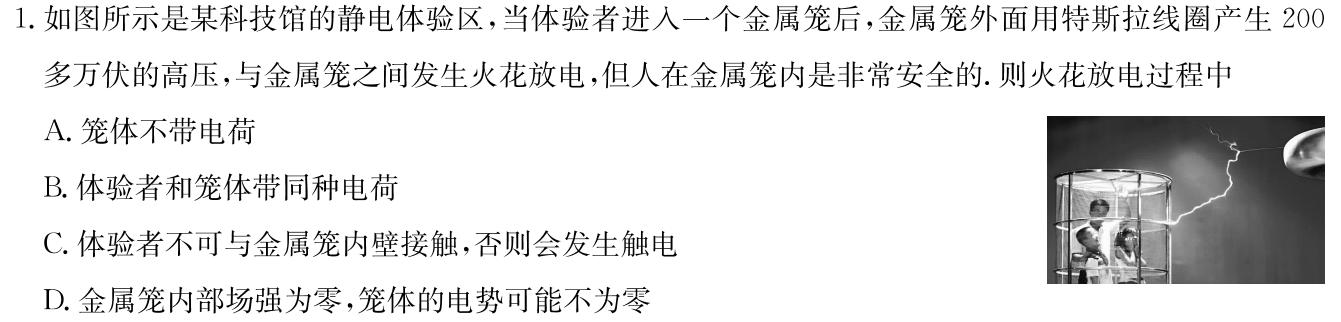 [今日更新]2024届大湾区普通高中毕业年级联合模拟考试(一).物理试卷答案