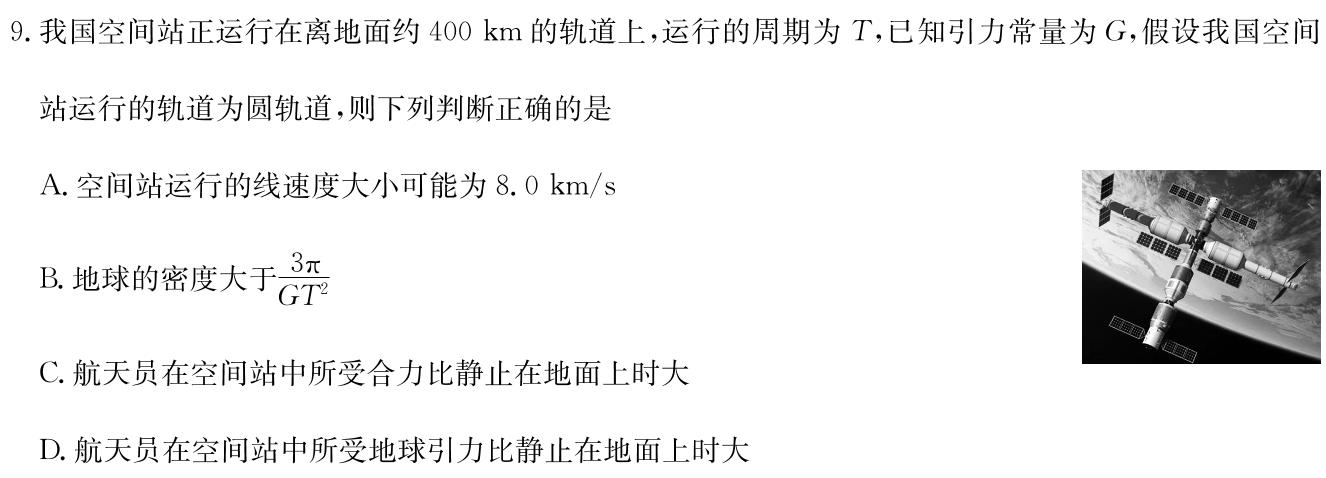 [今日更新]安徽省名校联考·2023-2024学年度高一年级第一学期期末考试（241514Z）.物理试卷答案