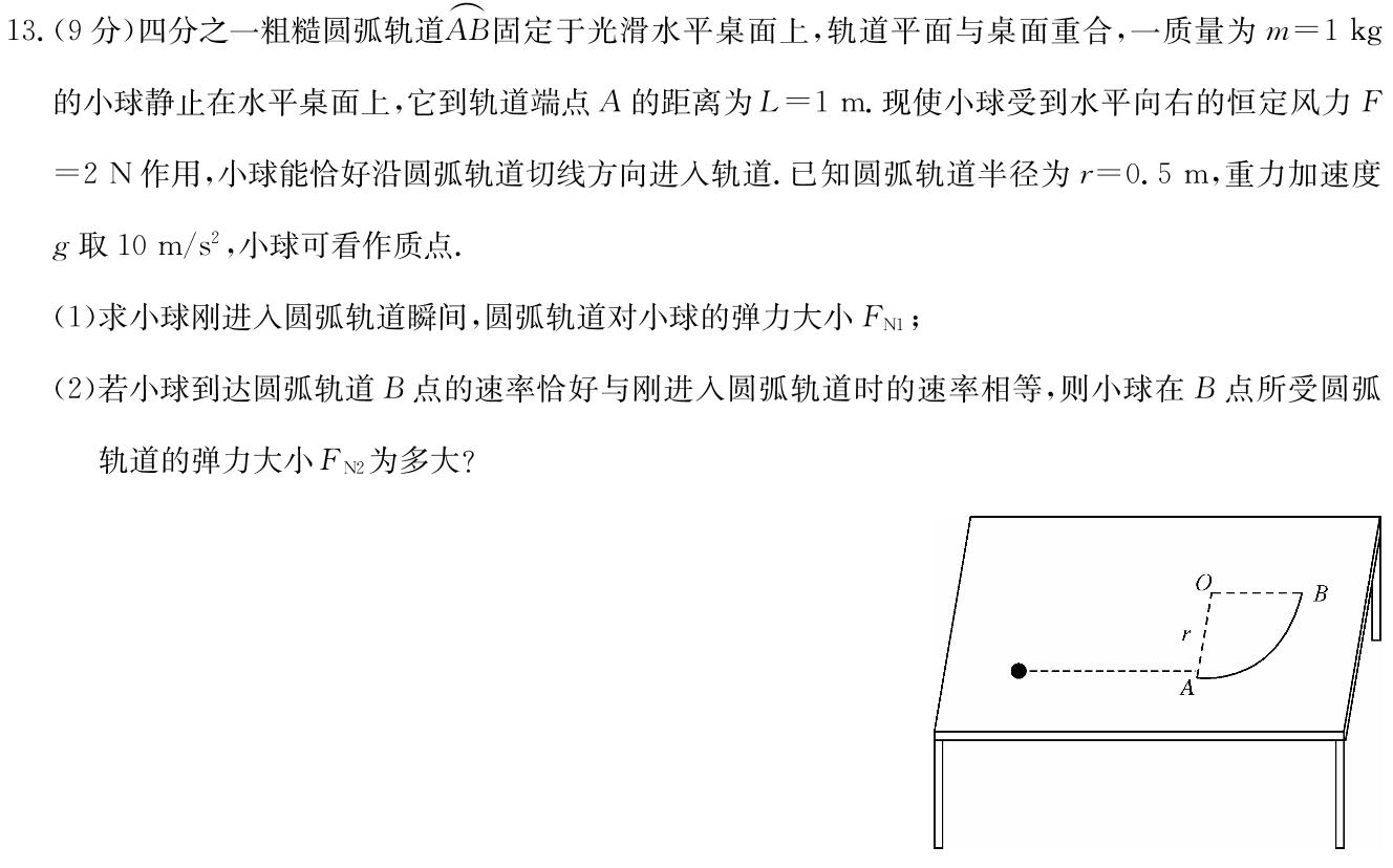 安徽省2023/2024学年度九年级第一学期期末教学质量抽测物理试题.