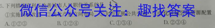 福建省2024届高三年级3月质量检测&政治