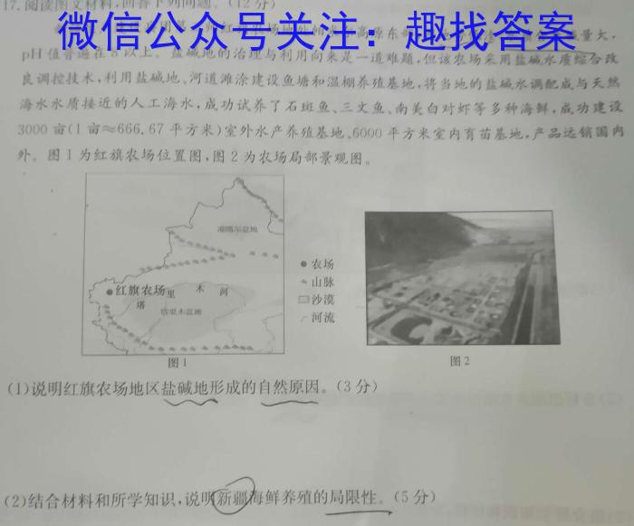 [今日更新]2024年安徽省初中学业水平考试押题卷(四)地理h