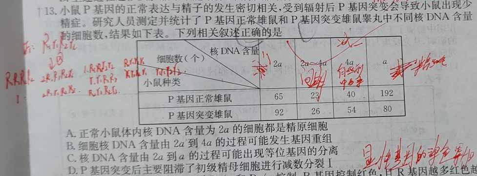 河南省开封市2024年中招第二次模拟考试生物学部分