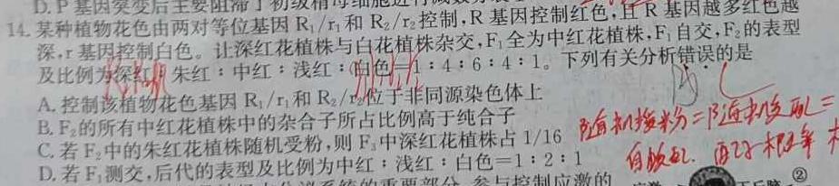 吉林省2023-2024学年度(上)白山市高一教学质量监测(1月)生物学部分