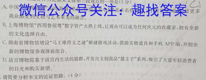 安徽省2023-2024学年度高一上学期第二次月考（24031A）语文