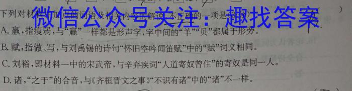 2023-2024学年第二学期福建省部分优质高中高一年级入学质量抽测语文